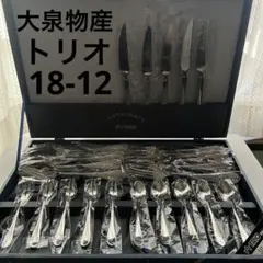 新品未使用 TRIO BRAND 18-12 カトラリーセット 25本 トリオ 大泉物産 シェルシリーズ カトラリー5種類5客セット全25