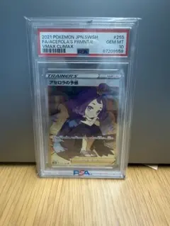 オカルトマニア 140/171 PSA9 - メルカリ