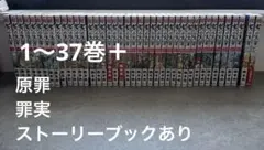 まとめ売り　セット 七つの大罪 1-37巻 番外編 原罪 外伝集 罪実