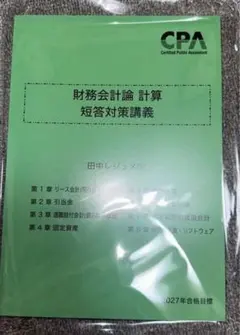 2026年最新】短答対策講義 田中の人気アイテム - メルカリ