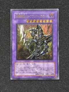 遊戯王 超魔導剣士ーブラック・パラディン　レリーフ