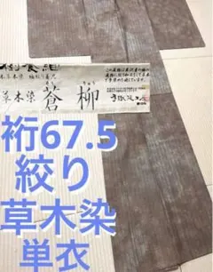 着物と帯 時流】SK25692s◇正絹 夏着物 色無地◇後ろ幅広め 麻の葉美品 