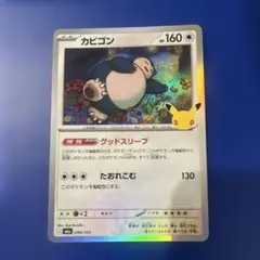 カビゴンex SVM スタートデッキGenerations 094/175 - メルカリ