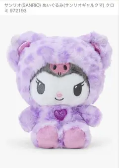 サンリオ　クロミ　ぬいぐるみ