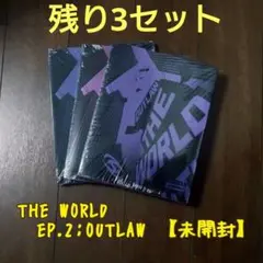 ATEEZ　THE WORLD：OUTLAW 3枚セット【未開封】