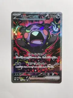 2026年最新】モルペコex sarの人気アイテム - メルカリ