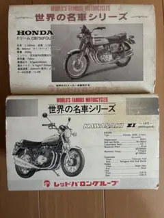 レッドバロン　ヤマハオートセンター　世界の名車シリーズ 2台+1台セットのサムネイル