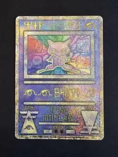 2025年最新】古代文字 ミュウの人気アイテム - メルカリ