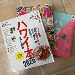 ハワイ本オアフ最新2026 他3冊セット