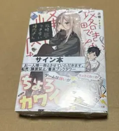 サイン本】成瀬は天下を取りにいく 1巻 原作／構成／作画者3名の