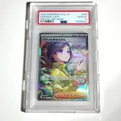 ナタネの活気 SR S10D タイムゲイザー 078/067 PSA10鑑定品 - メルカリ