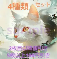 猫　4種セット　26　和風デジタルアート　ブロマイド
