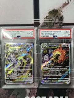 ポケモンカードPSA9　リザードンV＆Vstar 連番セット　CHARIZARD 2025年最新】リザードンVSTAR 連番の人気アイテム - メルカリ