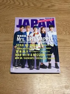 ROCKIN’ON JAPAN 2022年8月号 ミセス表紙