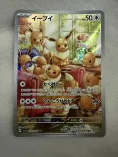イーブイ AR スカーレット&バイオレット 強化拡張パック クリムゾン