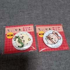 ちいかわ オリジナル缶ミラー2個セット　セブンイレブン限定