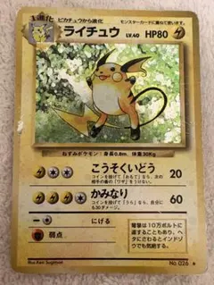 旧裏】ライチュウ クイックスターターギフト マークなし - メルカリ