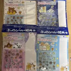 カルピス すみっコぐらし ぷっくりシール短冊 全4種セット