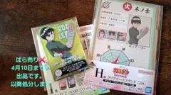 一番くじ　NARUTOロック・リーアクリルスタンド他