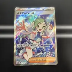 ルチアのアピール SR SV7a 楽園ドラゴーナ 086/064