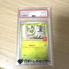 ポケモンカード ニャオハ マクドナルド psa10 - メルカリ