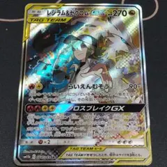 2025年最新】レシラム&ゼクロム saの人気アイテム - メルカリ