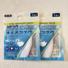 【涼感洗えるマスク 】大人用 1枚入り★ホワイト★2袋のサムネイル
