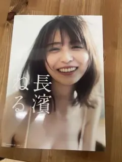 長濱ねる タレント写真集