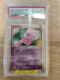 PSA9】ポケモンカード ミュウ CP6 051/087 R 20th - メルカリ