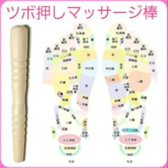 天然木　つぼ押し 足ツボ　指圧棒　マッサージ棒　ツボ押しのサムネイル