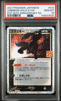 2026年最新】ポケモンカード ブラッキー 25th psa10の人気アイテム
