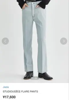 Jieda ジエダ　STUDIOUS別注 FLARE PANTS