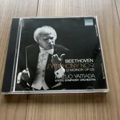 ベートーベン　交響曲第9番　合唱　山田一雄　京都市交響楽団