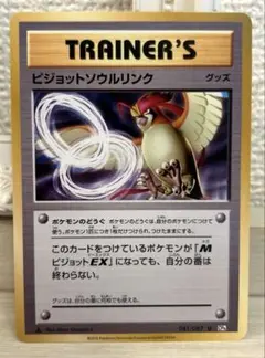 PSA10 ピジョットソウルリンク 081/087 U ポケモンカード ピジョットソウルリンク U CP6 20th Anniversary 081/… - メルカリ