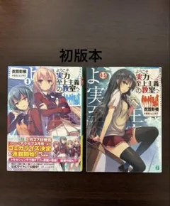 初版】 ようこそ実力至上主義の教室へ 1巻 初版 よう実 - メルカリ