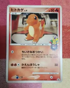 ヒトカゲ PROMO DPプロモーションカード 124/DP-P