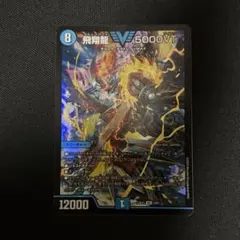 2026年最新】飛翔龍 5000vtの人気アイテム - メルカリ