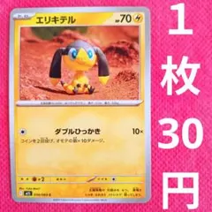 エリキテル C MEGA 拡張パック メガシンフォニア 034/063 - メルカリ
