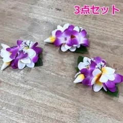 お値下げ　#1239-1　新品　3個　ヘアクリップ　髪飾り　プルメリア