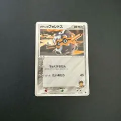 ポケモンカード タケシのフォレトス　2005 011/020のサムネイル