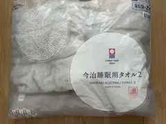 【ポール付き】今治睡眠用タオル2 グレー