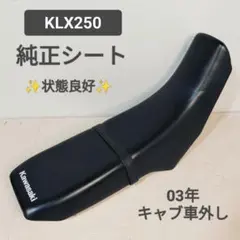 KLX250 純正シート キャブ車 Dトラッカー250 カワサキのサムネイル