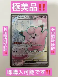 リーリエのピッピex SR SV9 バトルパートナーズ 極美品‼️