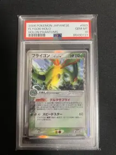 フライゴン ホロ psa10 セブンイレブン プロモ 033/ADV-P PSA10 世界51枚 フライゴン セブンイレブン プロモ ADV-P 033 - メルカリ