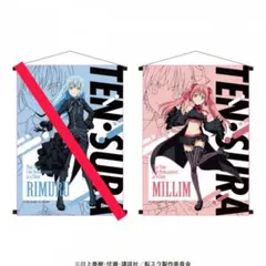 転生したらスライムだった件 B2 タペストリー ミリム Amazon.co.jp: 転生したらスライムだった件 B2タペストリーD