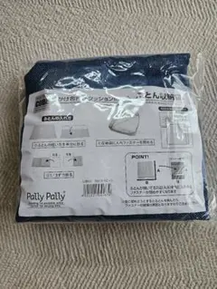 [新品] 掛け布団がクッションになる布団収納袋 ブルー