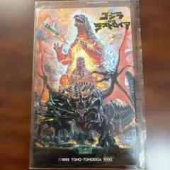 ゴジラ対デストロイア　カード