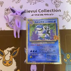 カメックス プロモカードパック 25th ANNIVERSARY editio…