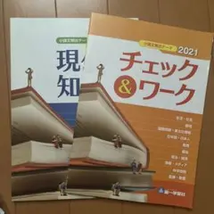 小論文頻出テーマ　チェック＆ワーク 2021
