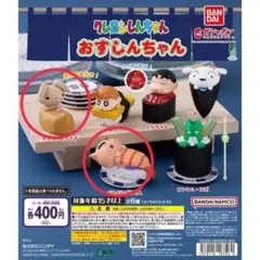 【新品】クレヨンしんちゃんおすし　ぶりぶりざえもん ネネちゃんうさぎ